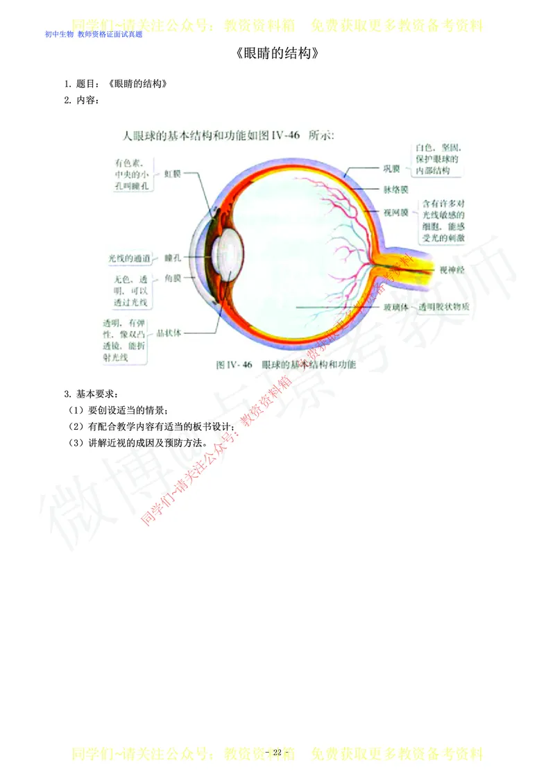 初中生物教师资格证面试练习题_教资初高中_教资面试2025教资面试备考资料合集_教资面试资料合集_2025教资面试资料_卢姨教资面试真题汇总版