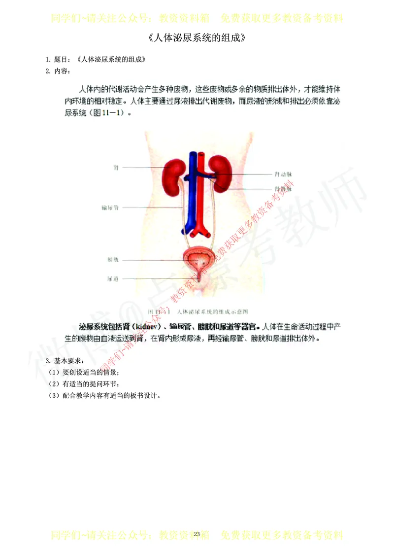初中生物教师资格证面试练习题_教资初高中_教资面试2025教资面试备考资料合集_教资面试资料合集_2025教资面试资料_卢姨教资面试真题汇总版