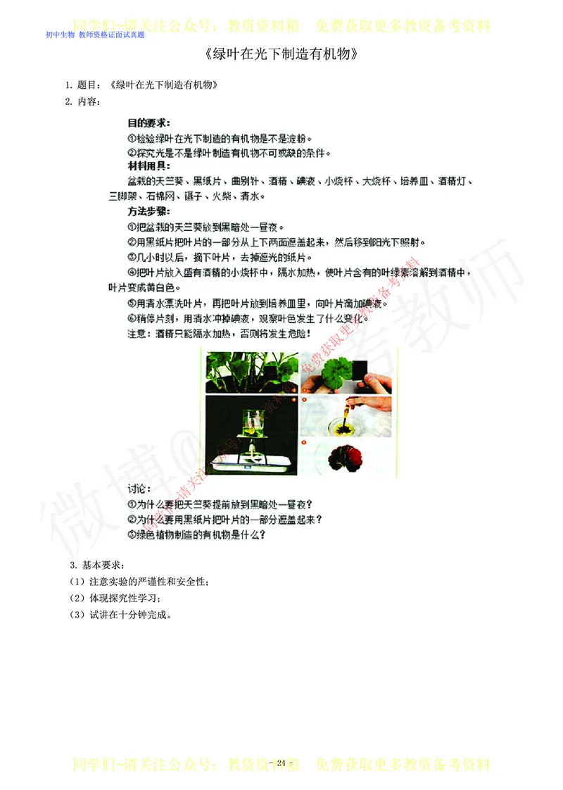 初中生物教师资格证面试练习题_教资初高中_教资面试2025教资面试备考资料合集_教资面试资料合集_2025教资面试资料_卢姨教资面试真题汇总版