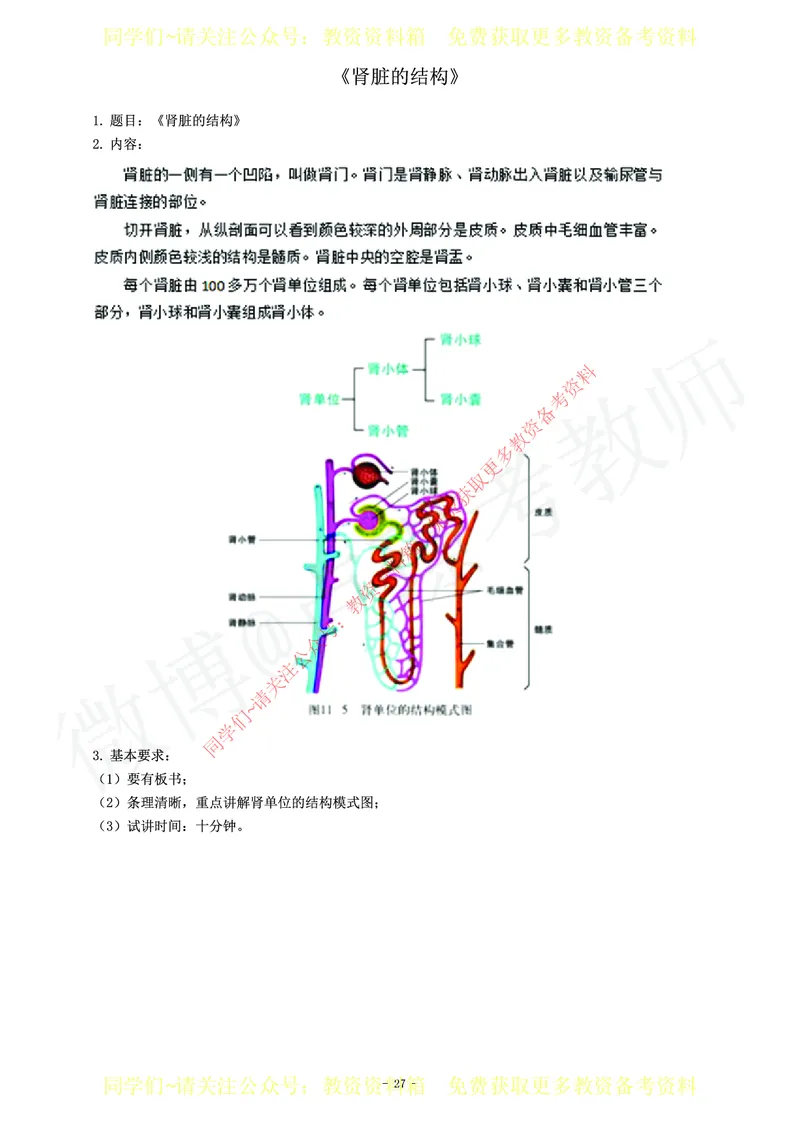 初中生物教师资格证面试练习题_教资初高中_教资面试2025教资面试备考资料合集_教资面试资料合集_2025教资面试资料_卢姨教资面试真题汇总版