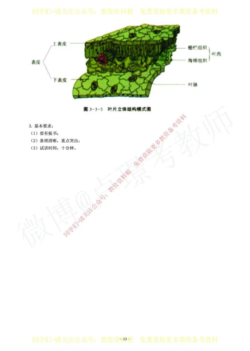 初中生物教师资格证面试练习题_教资初高中_教资面试2025教资面试备考资料合集_教资面试资料合集_2025教资面试资料_卢姨教资面试真题汇总版