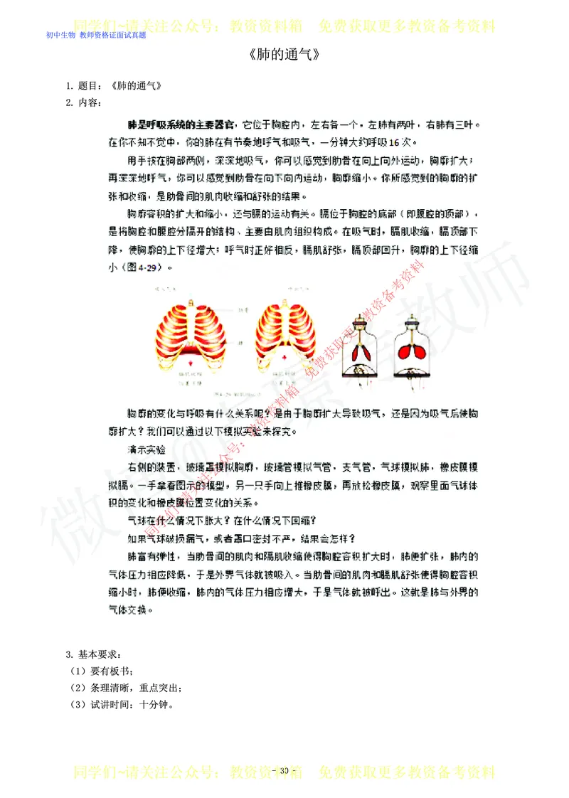 初中生物教师资格证面试练习题_教资初高中_教资面试2025教资面试备考资料合集_教资面试资料合集_2025教资面试资料_卢姨教资面试真题汇总版