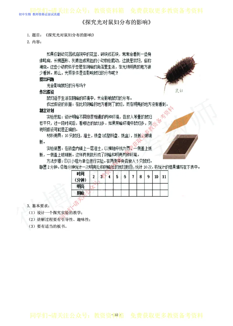 初中生物教师资格证面试练习题_教资初高中_教资面试2025教资面试备考资料合集_教资面试资料合集_2025教资面试资料_卢姨教资面试真题汇总版