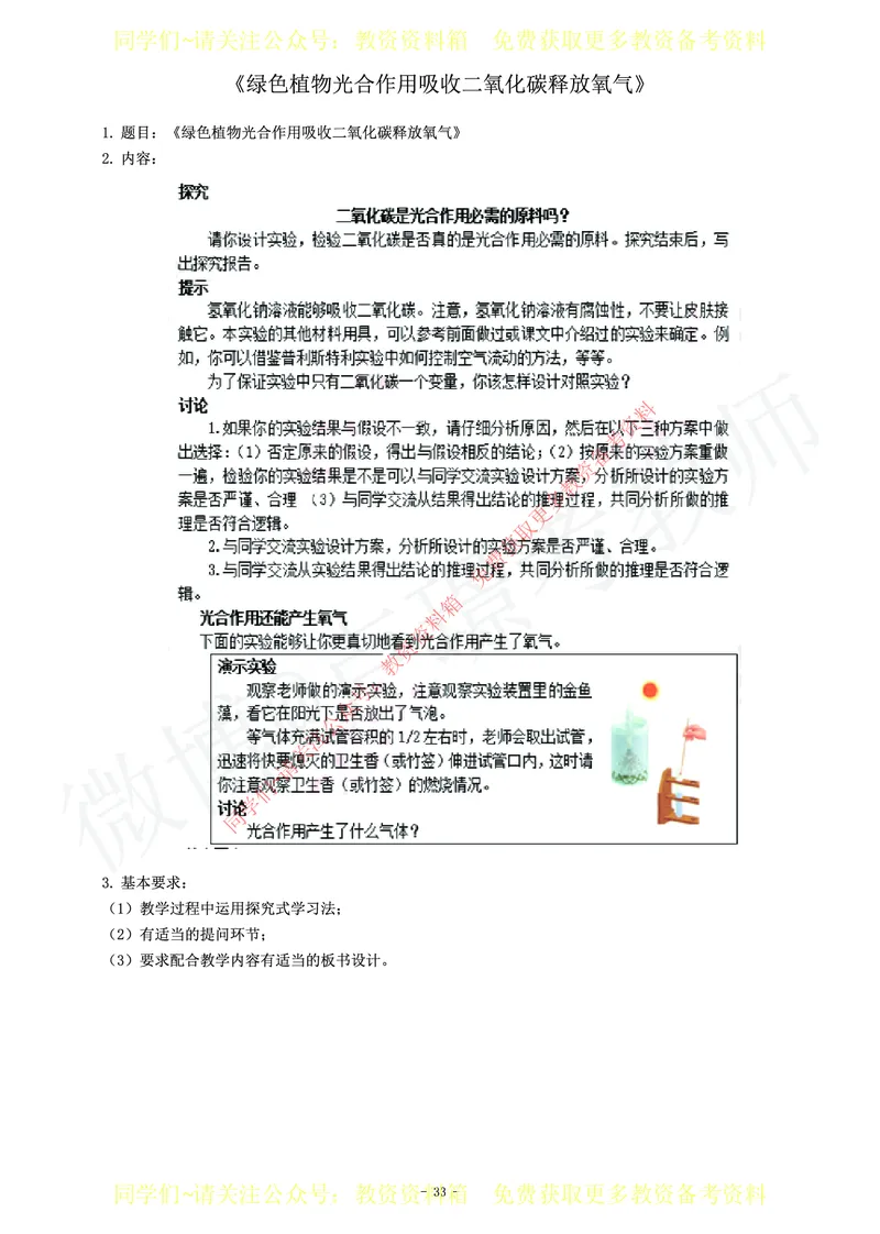 初中生物教师资格证面试练习题_教资初高中_教资面试2025教资面试备考资料合集_教资面试资料合集_2025教资面试资料_卢姨教资面试真题汇总版