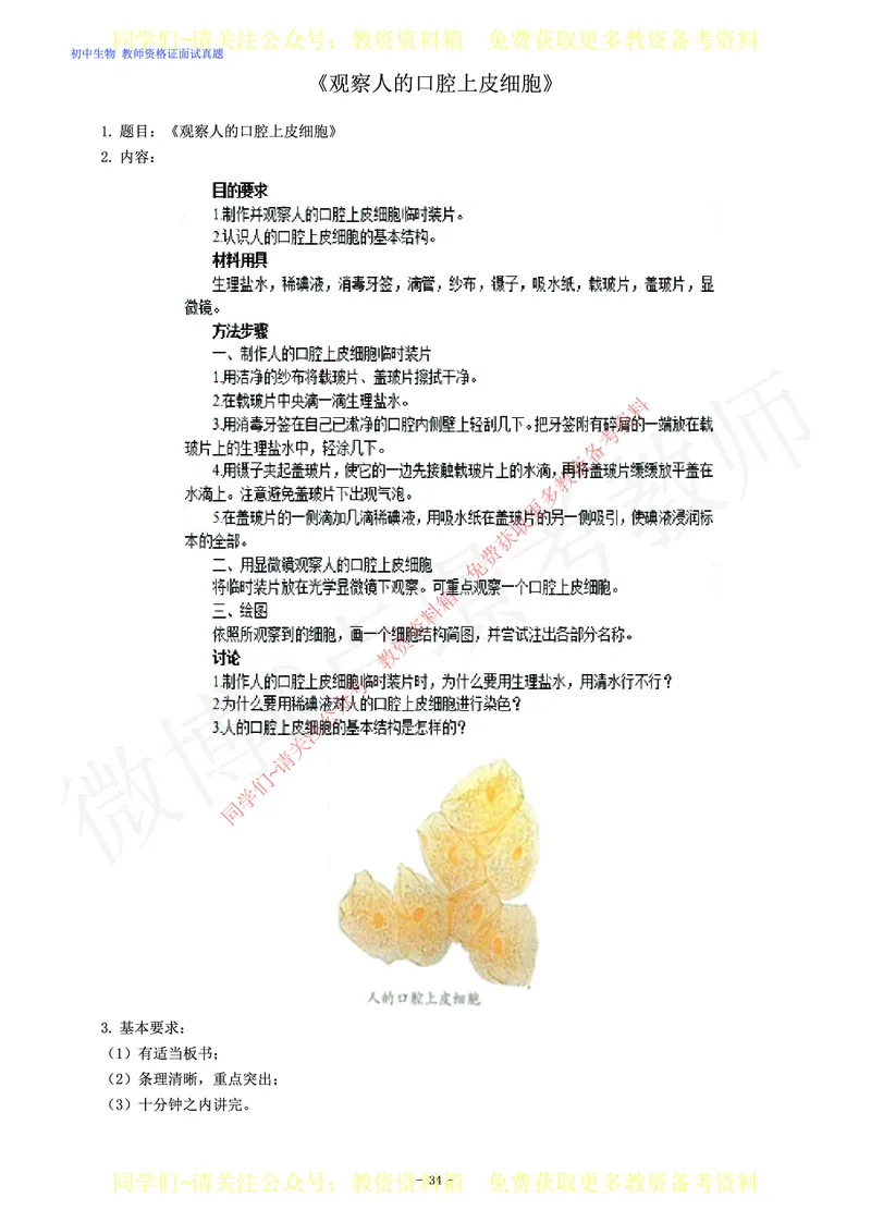 初中生物教师资格证面试练习题_教资初高中_教资面试2025教资面试备考资料合集_教资面试资料合集_2025教资面试资料_卢姨教资面试真题汇总版