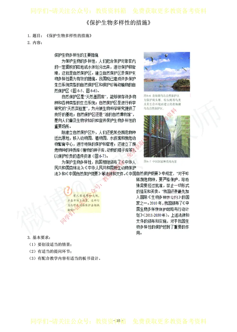 初中生物教师资格证面试练习题_教资初高中_教资面试2025教资面试备考资料合集_教资面试资料合集_2025教资面试资料_卢姨教资面试真题汇总版