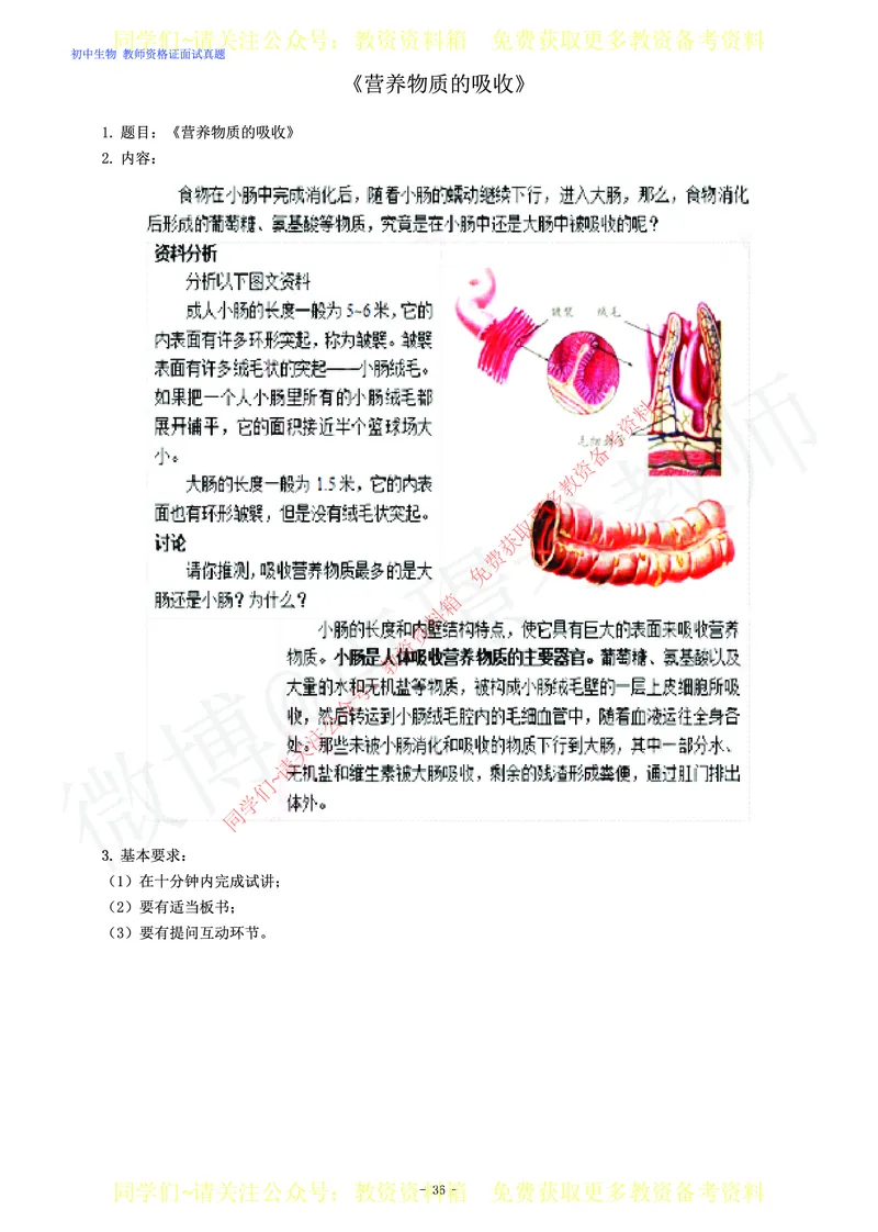 初中生物教师资格证面试练习题_教资初高中_教资面试2025教资面试备考资料合集_教资面试资料合集_2025教资面试资料_卢姨教资面试真题汇总版