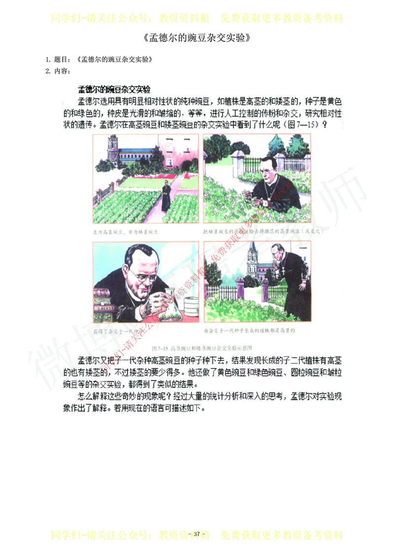 初中生物教师资格证面试练习题_教资初高中_教资面试2025教资面试备考资料合集_教资面试资料合集_2025教资面试资料_卢姨教资面试真题汇总版