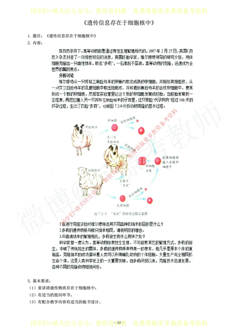 初中生物教师资格证面试练习题_教资初高中_教资面试2025教资面试备考资料合集_教资面试资料合集_2025教资面试资料_卢姨教资面试真题汇总版