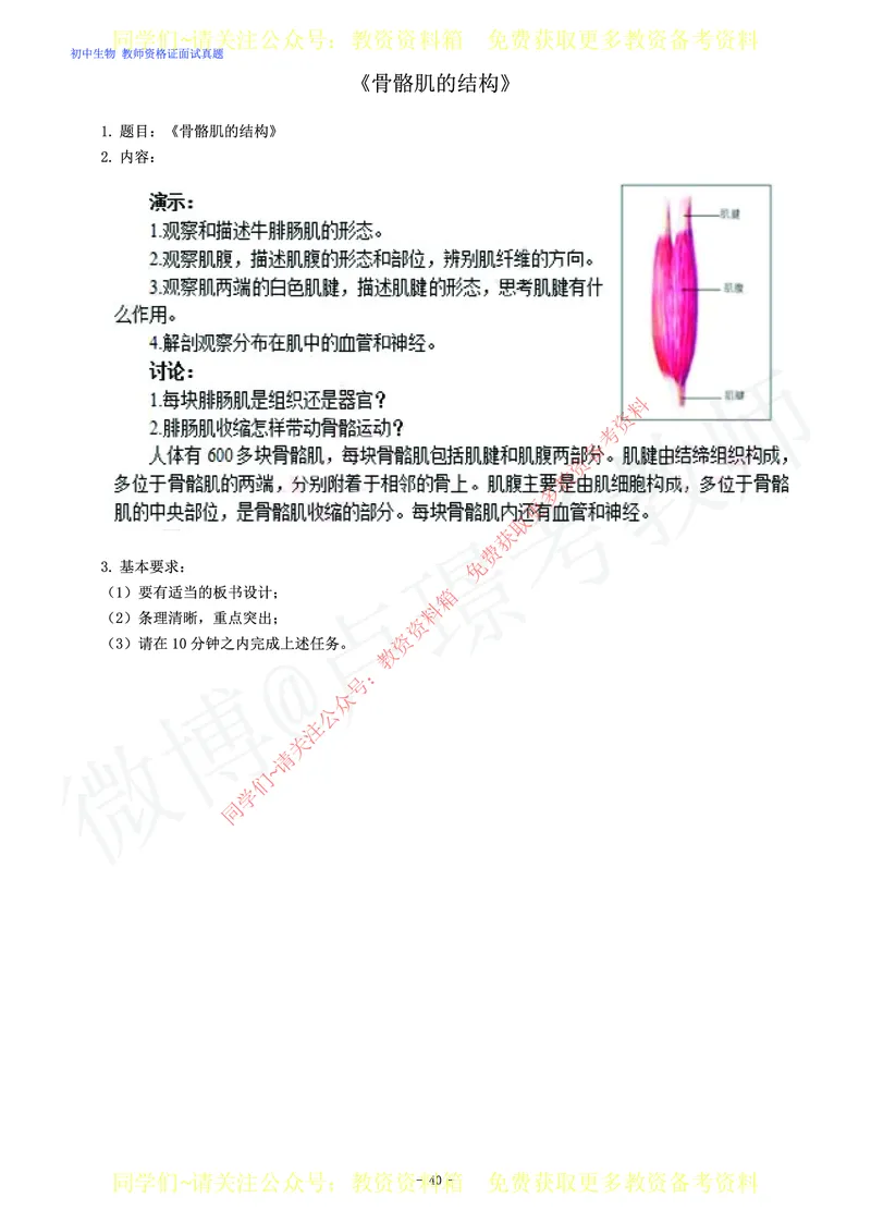 初中生物教师资格证面试练习题_教资初高中_教资面试2025教资面试备考资料合集_教资面试资料合集_2025教资面试资料_卢姨教资面试真题汇总版