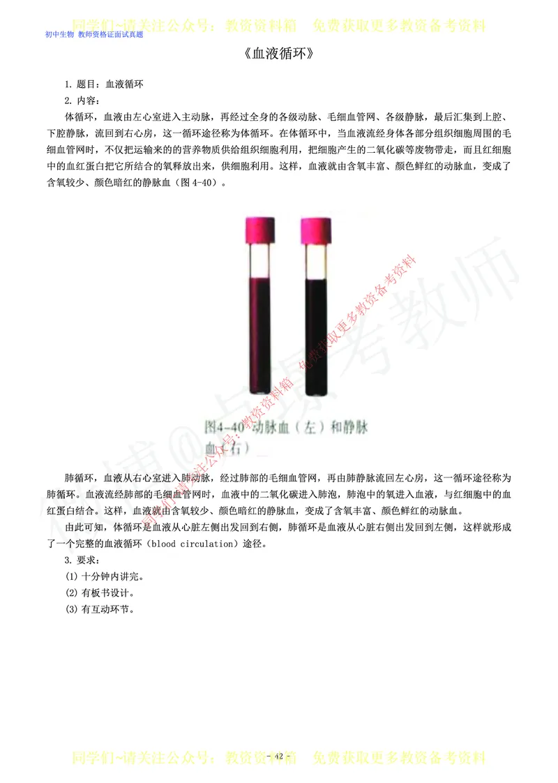 初中生物教师资格证面试练习题_教资初高中_教资面试2025教资面试备考资料合集_教资面试资料合集_2025教资面试资料_卢姨教资面试真题汇总版