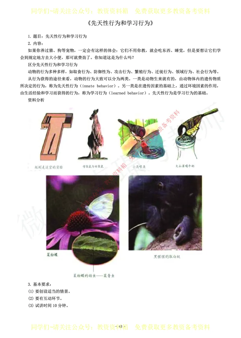 初中生物教师资格证面试练习题_教资初高中_教资面试2025教资面试备考资料合集_教资面试资料合集_2025教资面试资料_卢姨教资面试真题汇总版