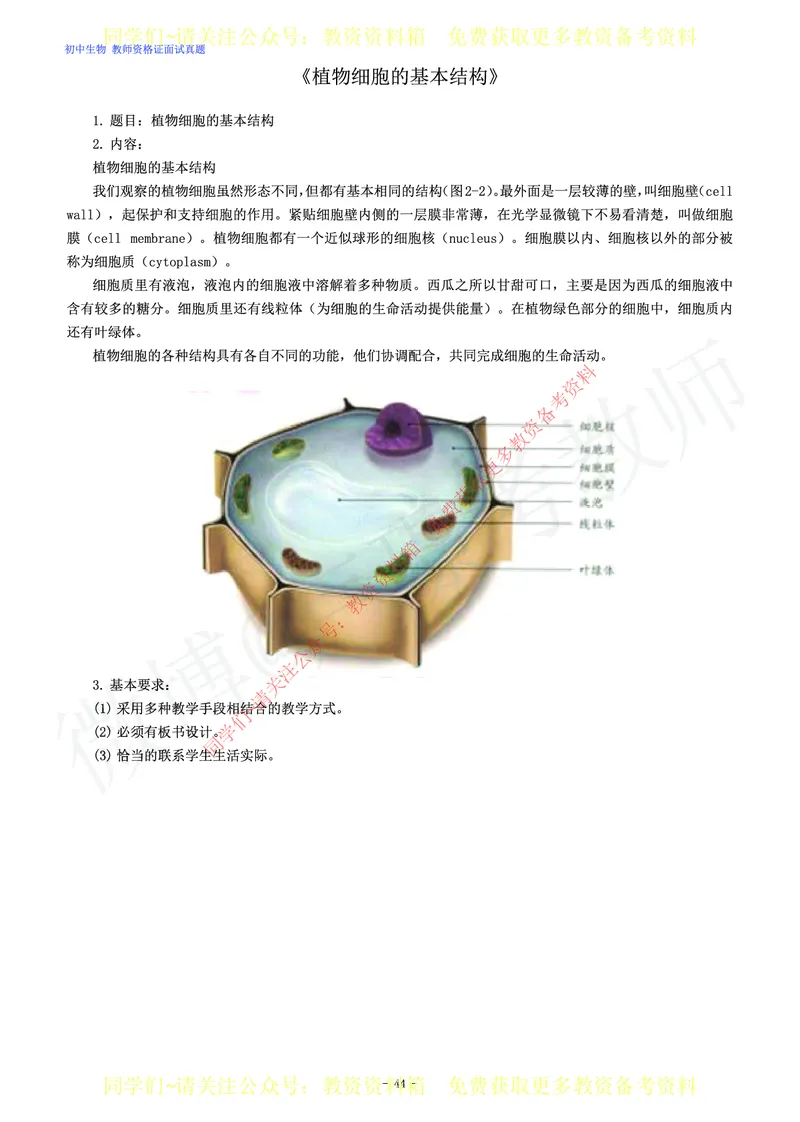 初中生物教师资格证面试练习题_教资初高中_教资面试2025教资面试备考资料合集_教资面试资料合集_2025教资面试资料_卢姨教资面试真题汇总版