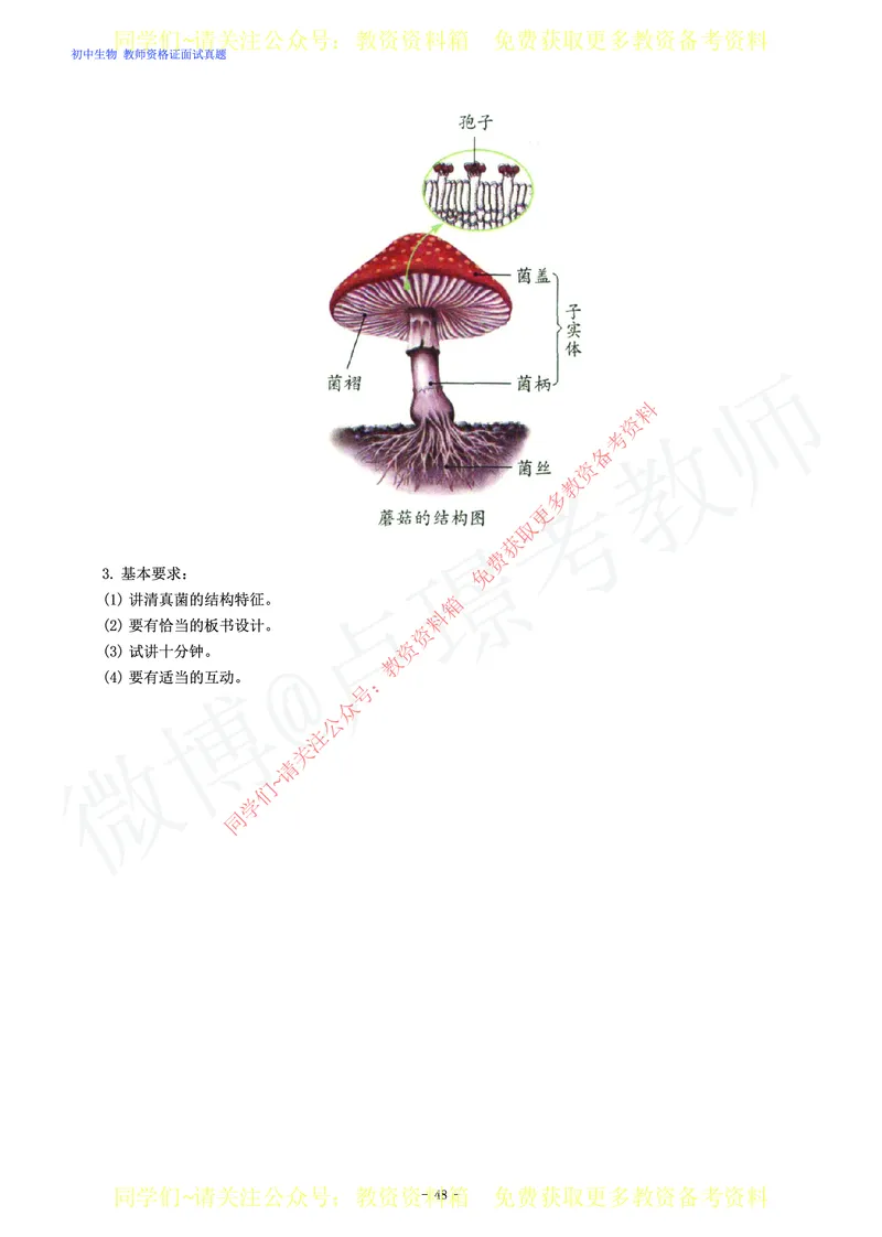 初中生物教师资格证面试练习题_教资初高中_教资面试2025教资面试备考资料合集_教资面试资料合集_2025教资面试资料_卢姨教资面试真题汇总版