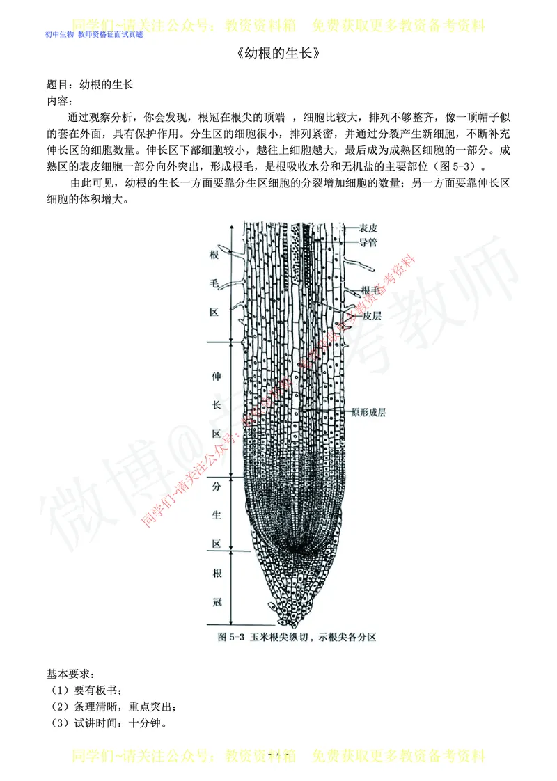 初中生物教师资格证面试练习题_教资初高中_教资面试2025教资面试备考资料合集_教资面试资料合集_2025教资面试资料_卢姨教资面试真题汇总版