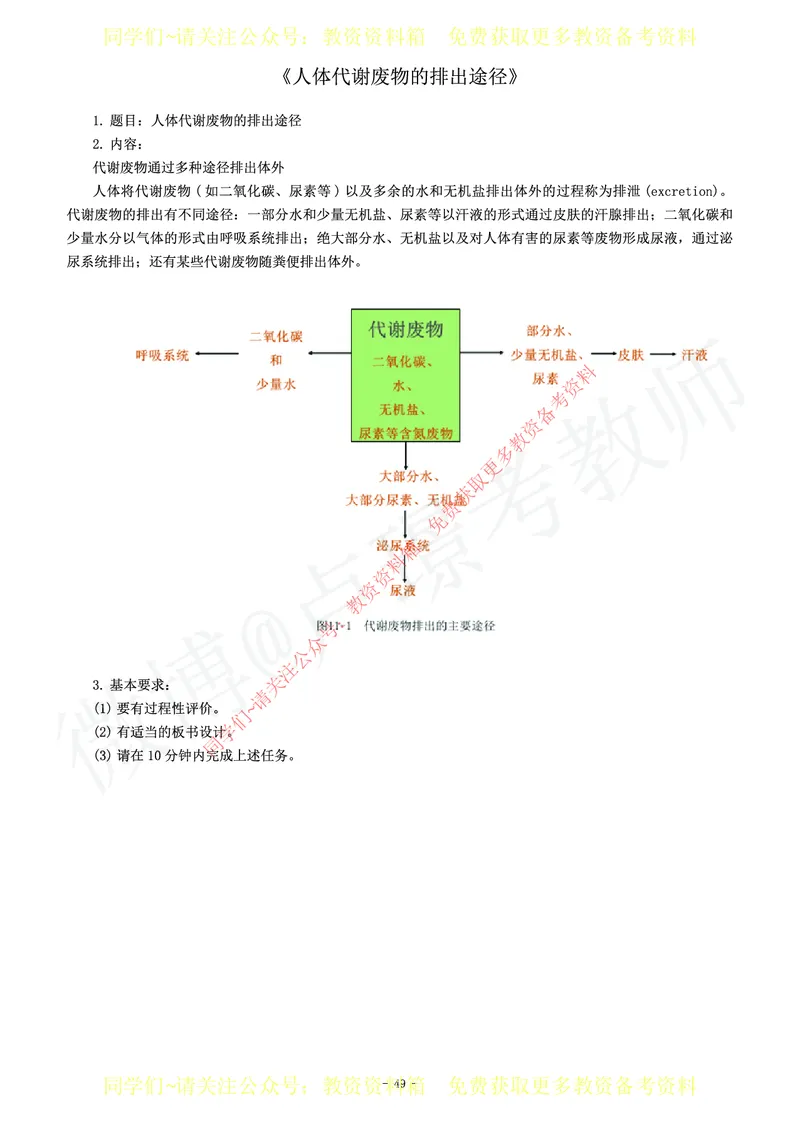 初中生物教师资格证面试练习题_教资初高中_教资面试2025教资面试备考资料合集_教资面试资料合集_2025教资面试资料_卢姨教资面试真题汇总版