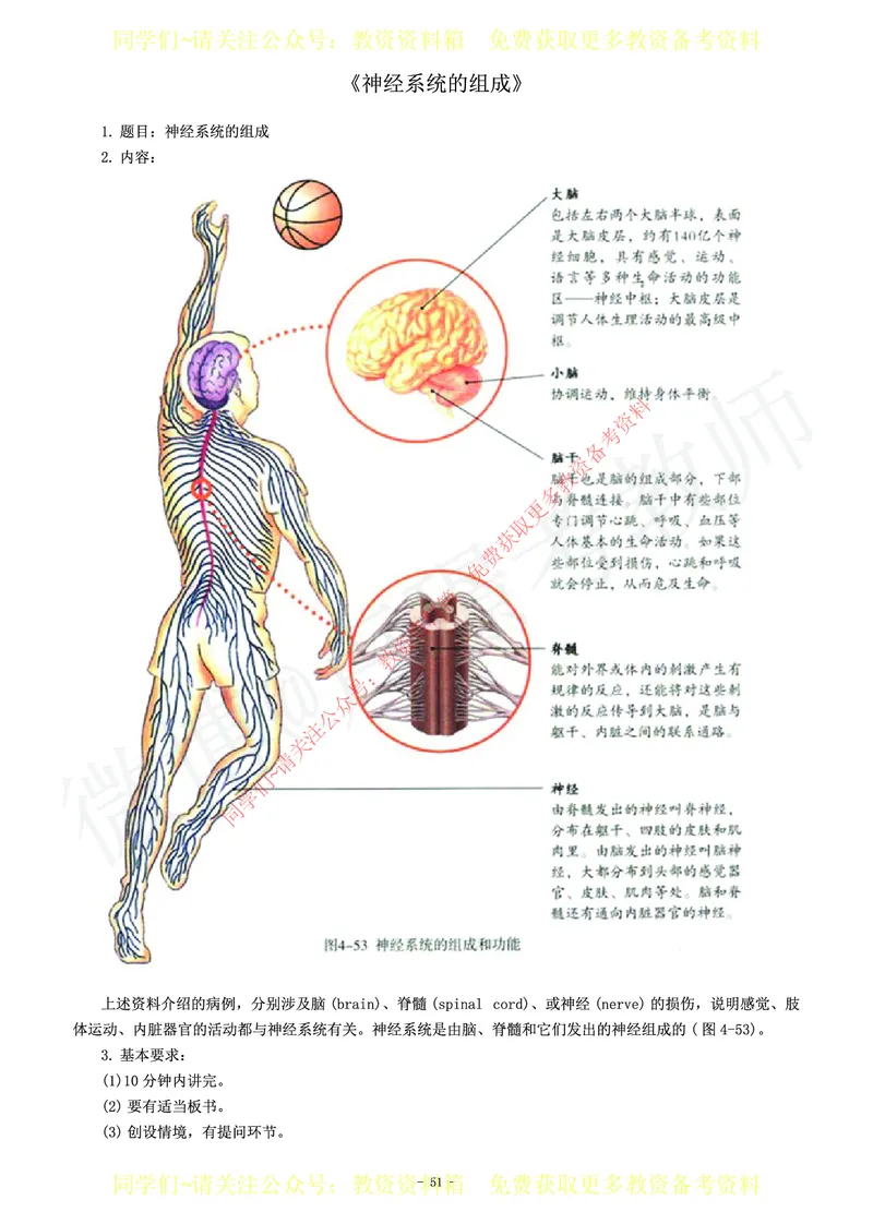 初中生物教师资格证面试练习题_教资初高中_教资面试2025教资面试备考资料合集_教资面试资料合集_2025教资面试资料_卢姨教资面试真题汇总版