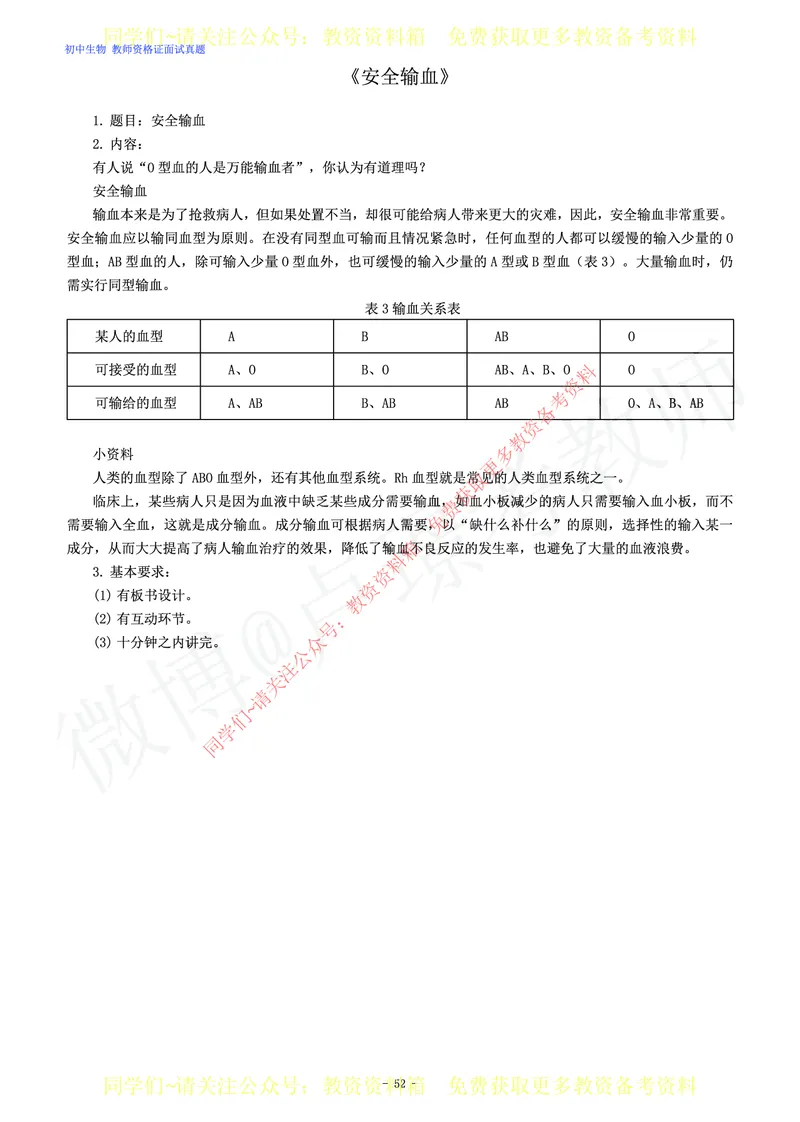 初中生物教师资格证面试练习题_教资初高中_教资面试2025教资面试备考资料合集_教资面试资料合集_2025教资面试资料_卢姨教资面试真题汇总版