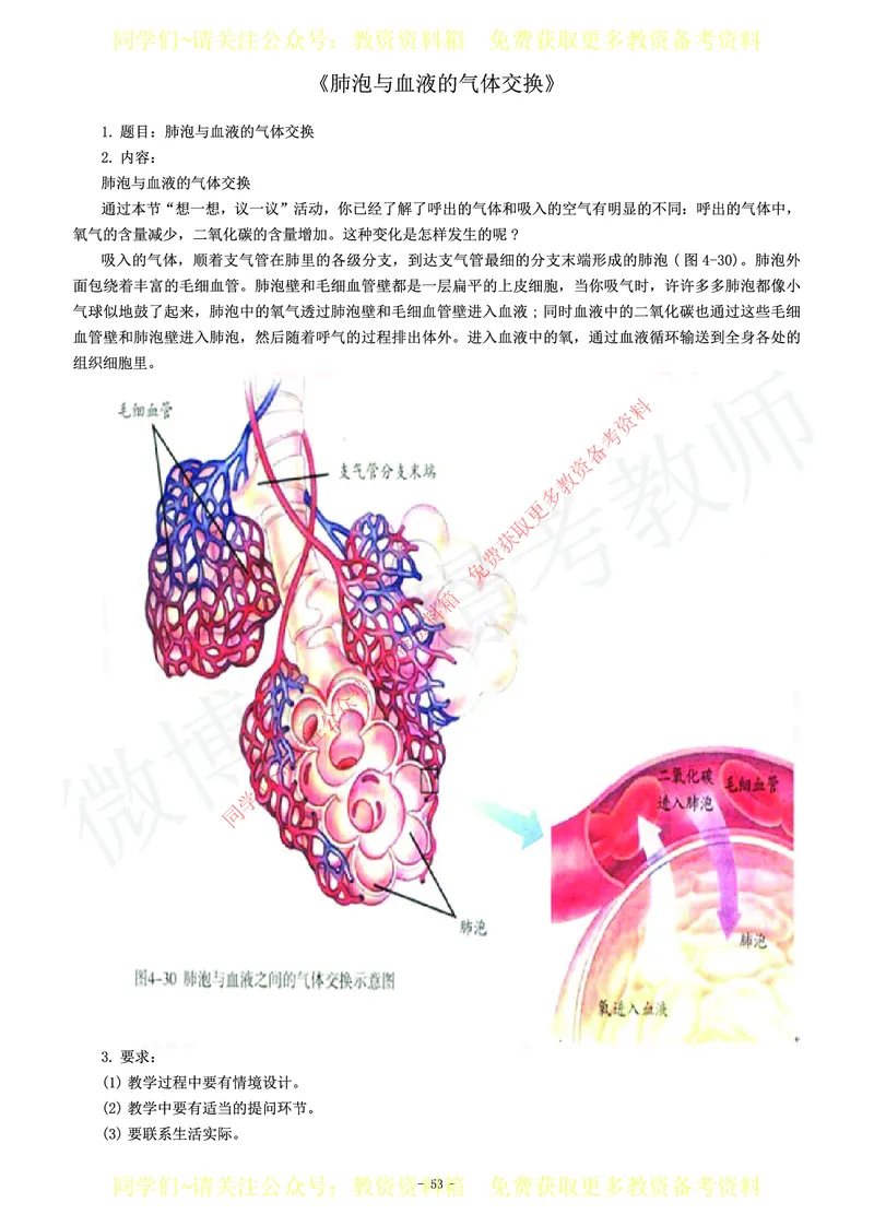 初中生物教师资格证面试练习题_教资初高中_教资面试2025教资面试备考资料合集_教资面试资料合集_2025教资面试资料_卢姨教资面试真题汇总版