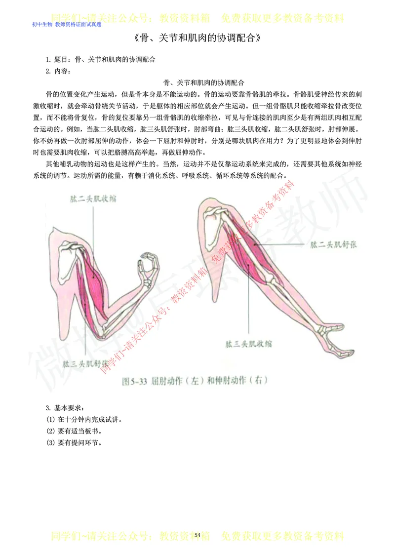 初中生物教师资格证面试练习题_教资初高中_教资面试2025教资面试备考资料合集_教资面试资料合集_2025教资面试资料_卢姨教资面试真题汇总版