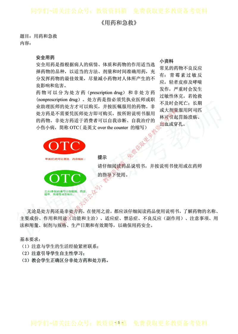 初中生物教师资格证面试练习题_教资初高中_教资面试2025教资面试备考资料合集_教资面试资料合集_2025教资面试资料_卢姨教资面试真题汇总版