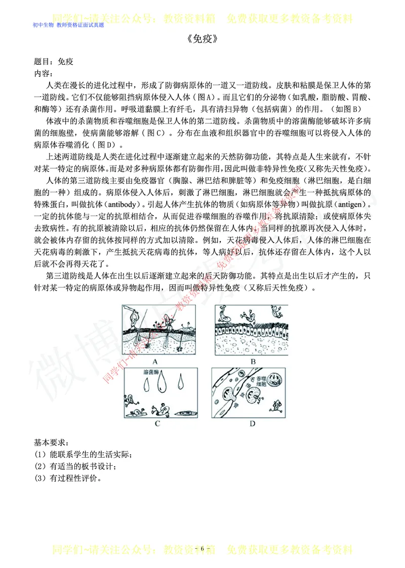 初中生物教师资格证面试练习题_教资初高中_教资面试2025教资面试备考资料合集_教资面试资料合集_2025教资面试资料_卢姨教资面试真题汇总版