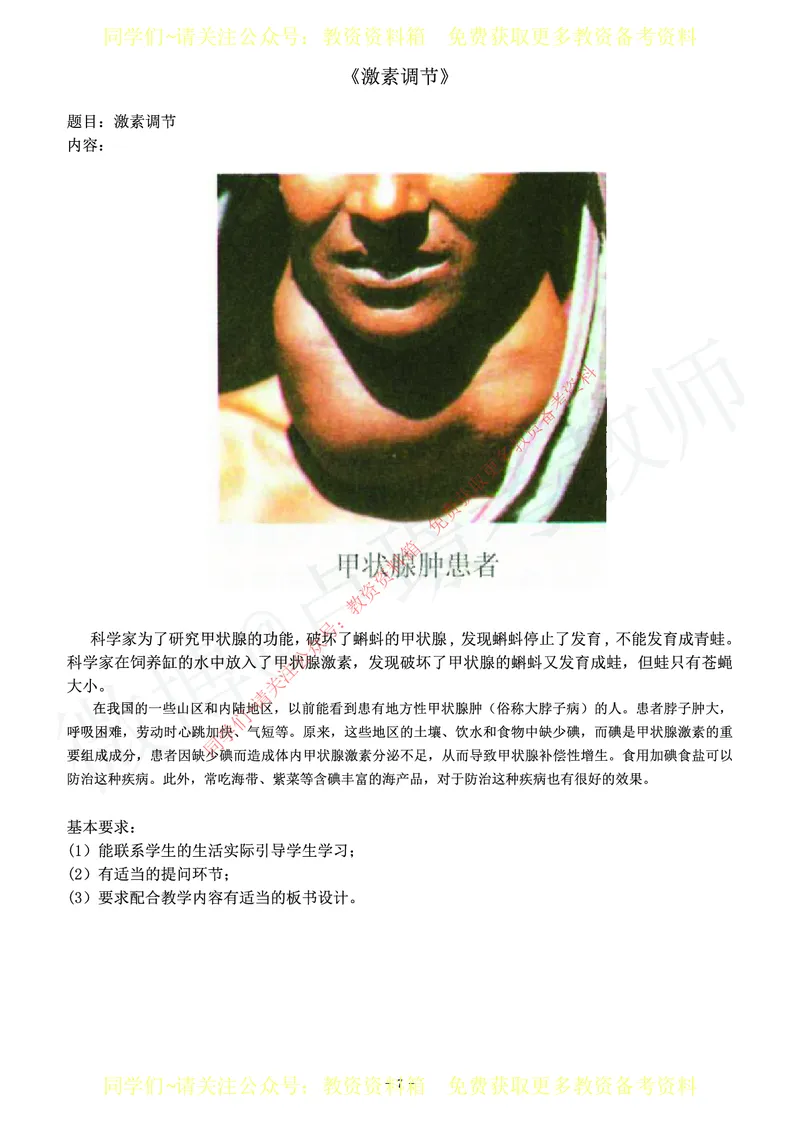 初中生物教师资格证面试练习题_教资初高中_教资面试2025教资面试备考资料合集_教资面试资料合集_2025教资面试资料_卢姨教资面试真题汇总版