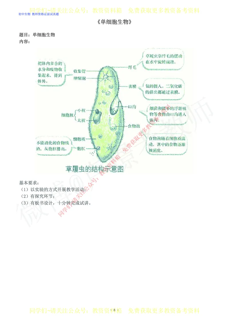 初中生物教师资格证面试练习题_教资初高中_教资面试2025教资面试备考资料合集_教资面试资料合集_2025教资面试资料_卢姨教资面试真题汇总版