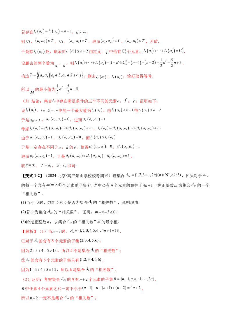 专题22新高考新题型第19题新定义压轴解答题归纳（9大核心考点）（讲义）（解析版）_2.2025数学总复习_2024年新高考资料_2.2024二轮复习_2024年高考数学二轮复习讲练（新教材新高考）