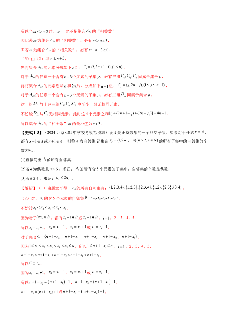 专题22新高考新题型第19题新定义压轴解答题归纳（9大核心考点）（讲义）（解析版）_2.2025数学总复习_2024年新高考资料_2.2024二轮复习_2024年高考数学二轮复习讲练（新教材新高考）