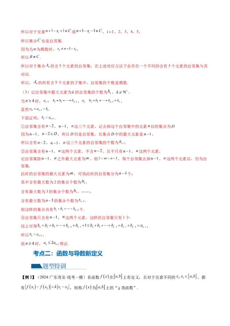 专题22新高考新题型第19题新定义压轴解答题归纳（9大核心考点）（讲义）（解析版）_2.2025数学总复习_2024年新高考资料_2.2024二轮复习_2024年高考数学二轮复习讲练（新教材新高考）