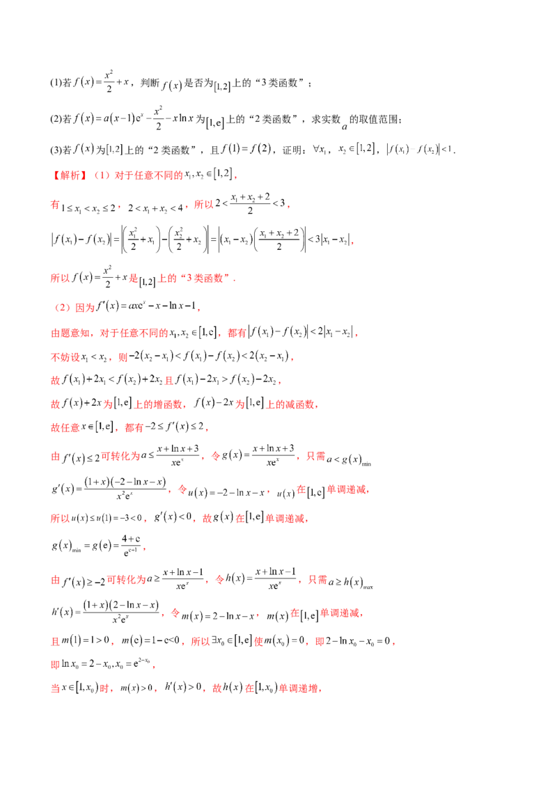 专题22新高考新题型第19题新定义压轴解答题归纳（9大核心考点）（讲义）（解析版）_2.2025数学总复习_2024年新高考资料_2.2024二轮复习_2024年高考数学二轮复习讲练（新教材新高考）