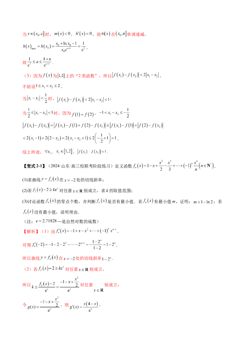 专题22新高考新题型第19题新定义压轴解答题归纳（9大核心考点）（讲义）（解析版）_2.2025数学总复习_2024年新高考资料_2.2024二轮复习_2024年高考数学二轮复习讲练（新教材新高考）