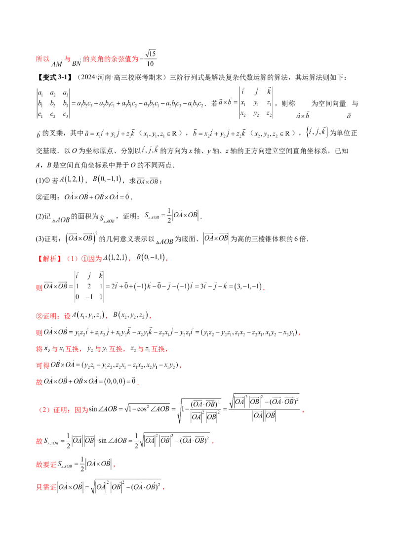 专题22新高考新题型第19题新定义压轴解答题归纳（9大核心考点）（讲义）（解析版）_2.2025数学总复习_2024年新高考资料_2.2024二轮复习_2024年高考数学二轮复习讲练（新教材新高考）