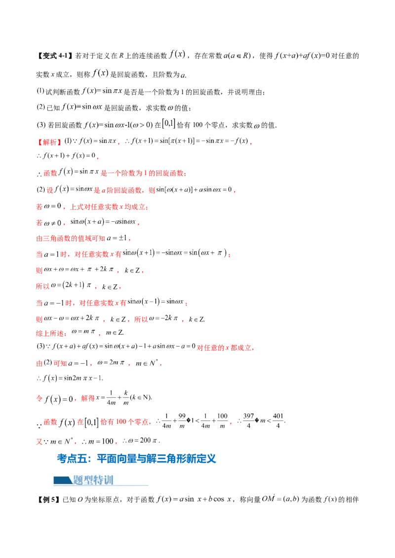 专题22新高考新题型第19题新定义压轴解答题归纳（9大核心考点）（讲义）（解析版）_2.2025数学总复习_2024年新高考资料_2.2024二轮复习_2024年高考数学二轮复习讲练（新教材新高考）