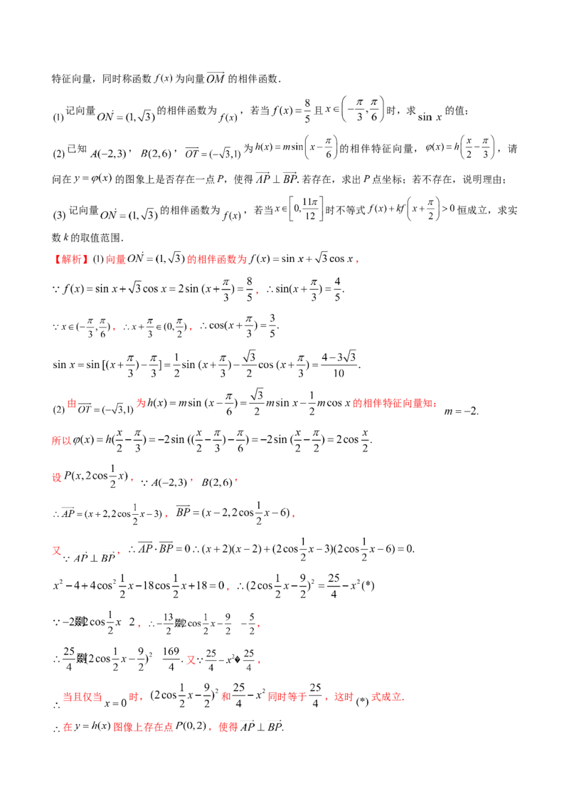 专题22新高考新题型第19题新定义压轴解答题归纳（9大核心考点）（讲义）（解析版）_2.2025数学总复习_2024年新高考资料_2.2024二轮复习_2024年高考数学二轮复习讲练（新教材新高考）