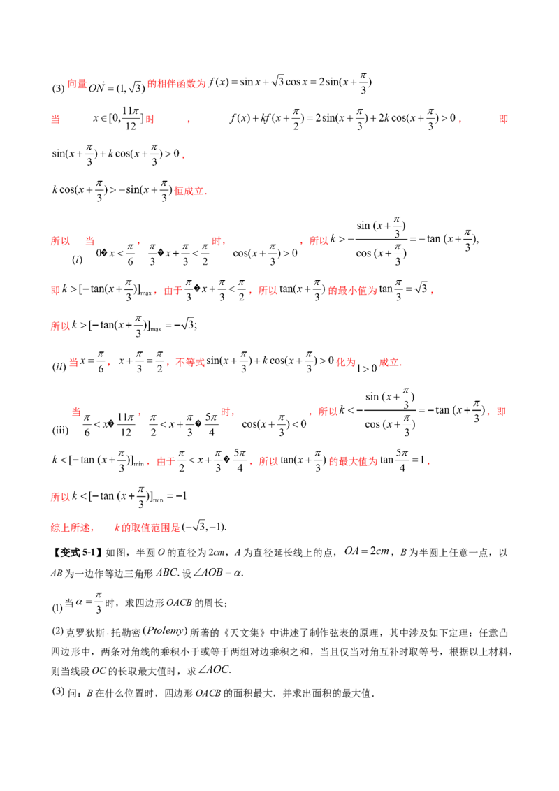 专题22新高考新题型第19题新定义压轴解答题归纳（9大核心考点）（讲义）（解析版）_2.2025数学总复习_2024年新高考资料_2.2024二轮复习_2024年高考数学二轮复习讲练（新教材新高考）