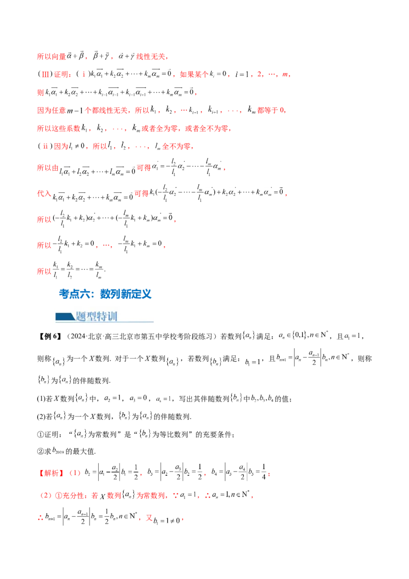 专题22新高考新题型第19题新定义压轴解答题归纳（9大核心考点）（讲义）（解析版）_2.2025数学总复习_2024年新高考资料_2.2024二轮复习_2024年高考数学二轮复习讲练（新教材新高考）