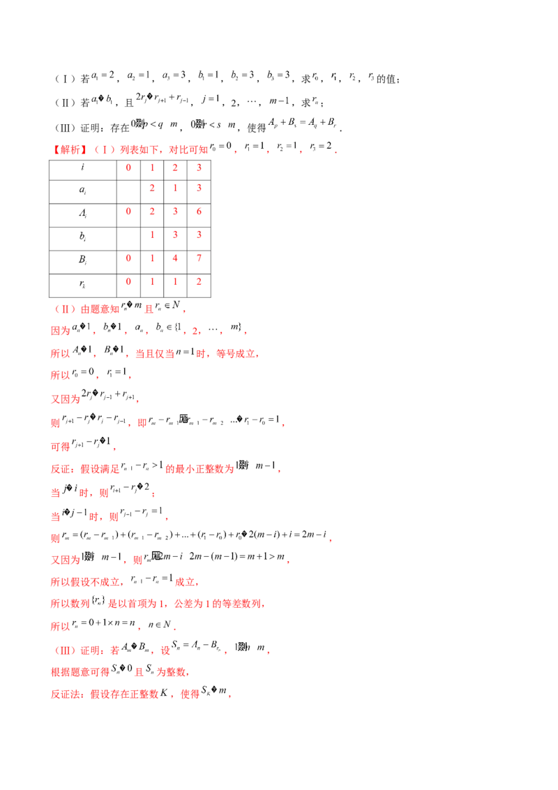 专题22新高考新题型第19题新定义压轴解答题归纳（9大核心考点）（讲义）（解析版）_2.2025数学总复习_2024年新高考资料_2.2024二轮复习_2024年高考数学二轮复习讲练（新教材新高考）