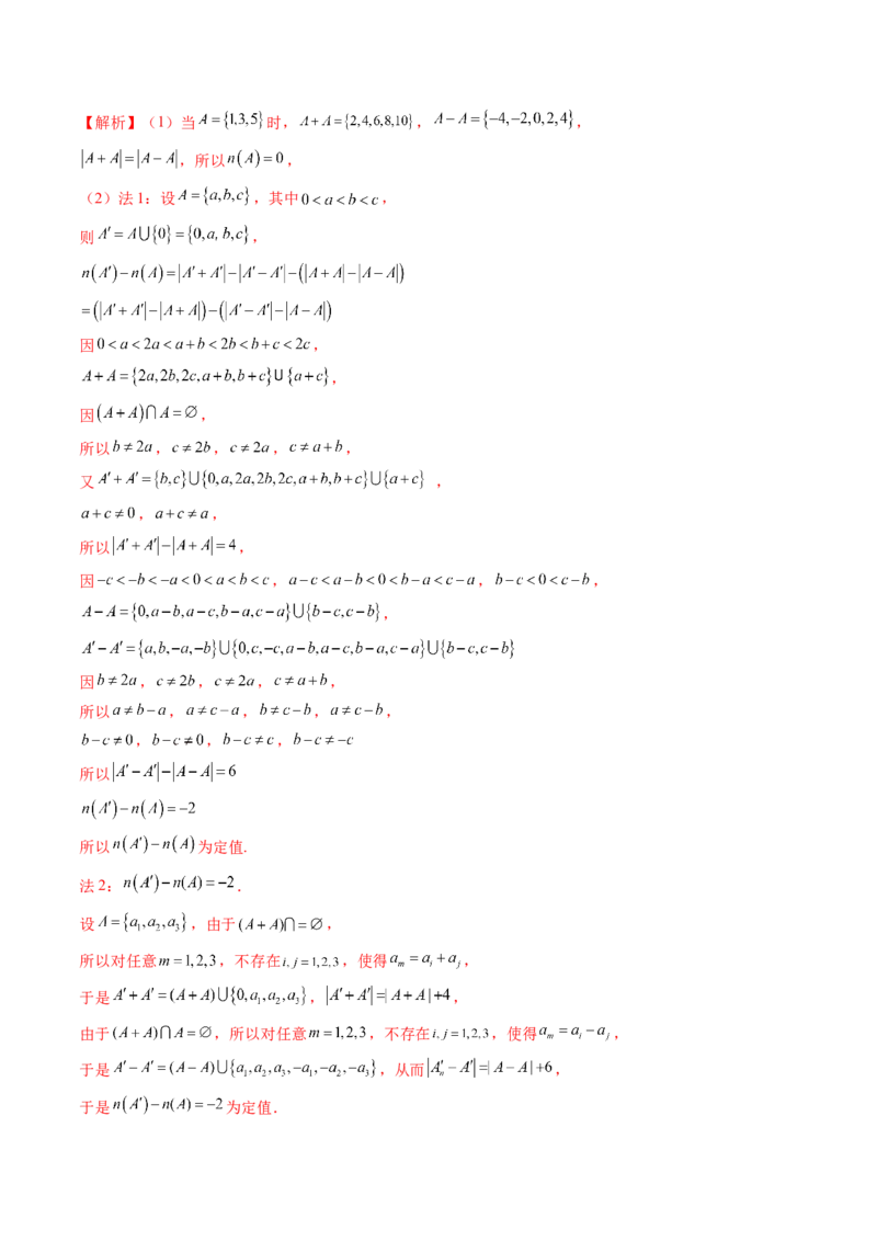 专题22新高考新题型第19题新定义压轴解答题归纳（9大核心考点）（讲义）（解析版）_2.2025数学总复习_2024年新高考资料_2.2024二轮复习_2024年高考数学二轮复习讲练（新教材新高考）
