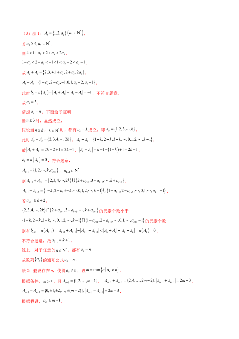 专题22新高考新题型第19题新定义压轴解答题归纳（9大核心考点）（讲义）（解析版）_2.2025数学总复习_2024年新高考资料_2.2024二轮复习_2024年高考数学二轮复习讲练（新教材新高考）