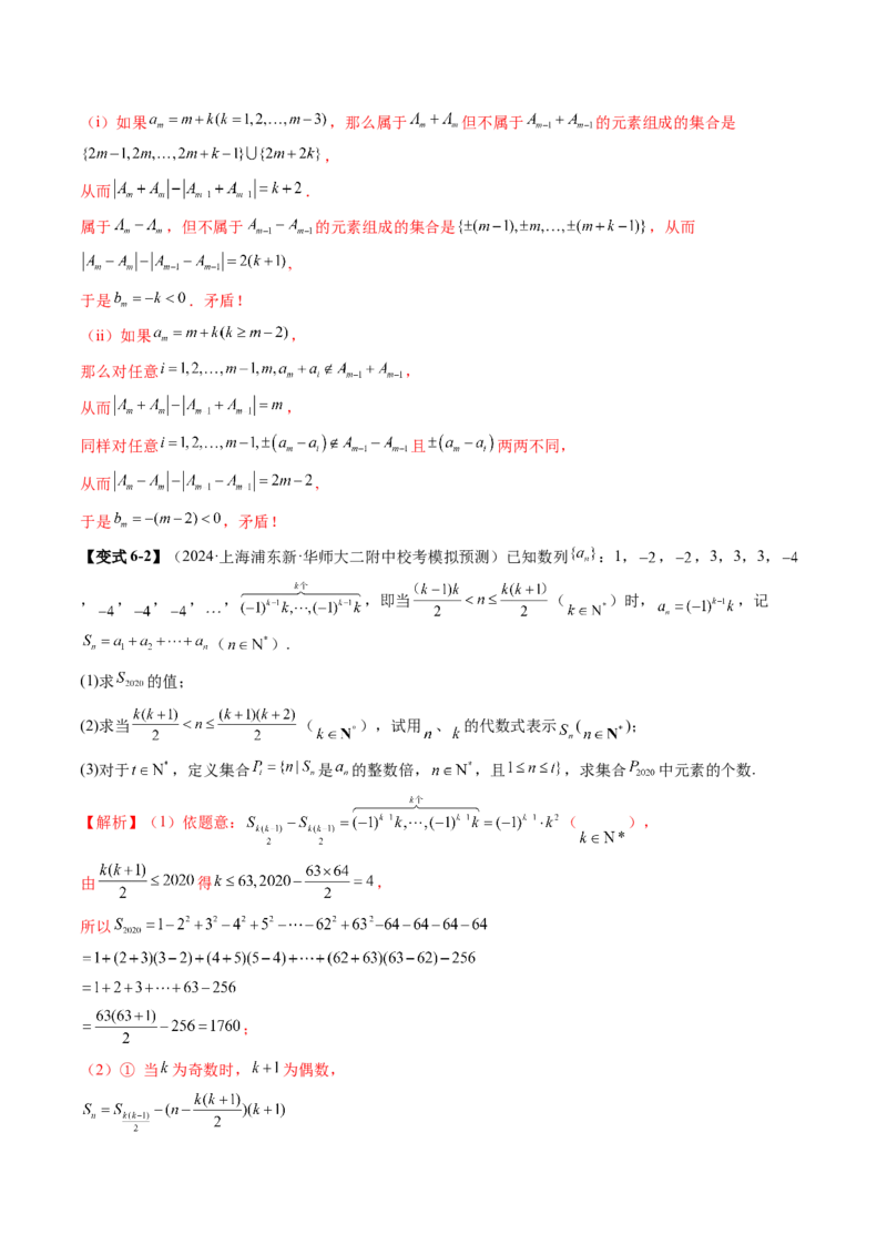 专题22新高考新题型第19题新定义压轴解答题归纳（9大核心考点）（讲义）（解析版）_2.2025数学总复习_2024年新高考资料_2.2024二轮复习_2024年高考数学二轮复习讲练（新教材新高考）
