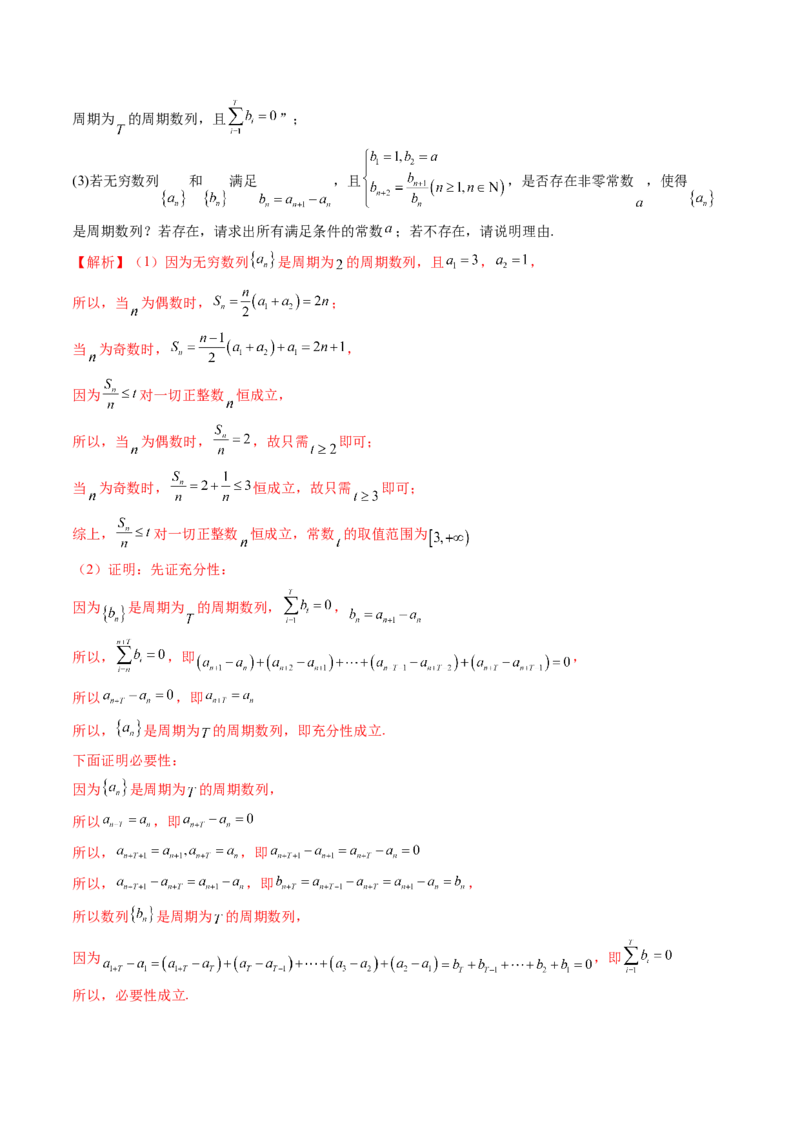 专题22新高考新题型第19题新定义压轴解答题归纳（9大核心考点）（讲义）（解析版）_2.2025数学总复习_2024年新高考资料_2.2024二轮复习_2024年高考数学二轮复习讲练（新教材新高考）