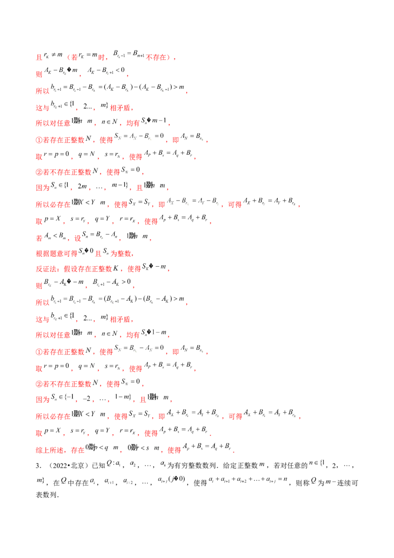 专题22新高考新题型第19题新定义压轴解答题归纳（9大核心考点）（讲义）（解析版）_2.2025数学总复习_2024年新高考资料_2.2024二轮复习_2024年高考数学二轮复习讲练（新教材新高考）