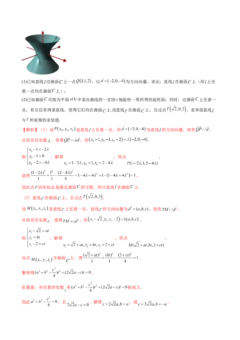 专题22新高考新题型第19题新定义压轴解答题归纳（9大核心考点）（讲义）（解析版）_2.2025数学总复习_2024年新高考资料_2.2024二轮复习_2024年高考数学二轮复习讲练（新教材新高考）