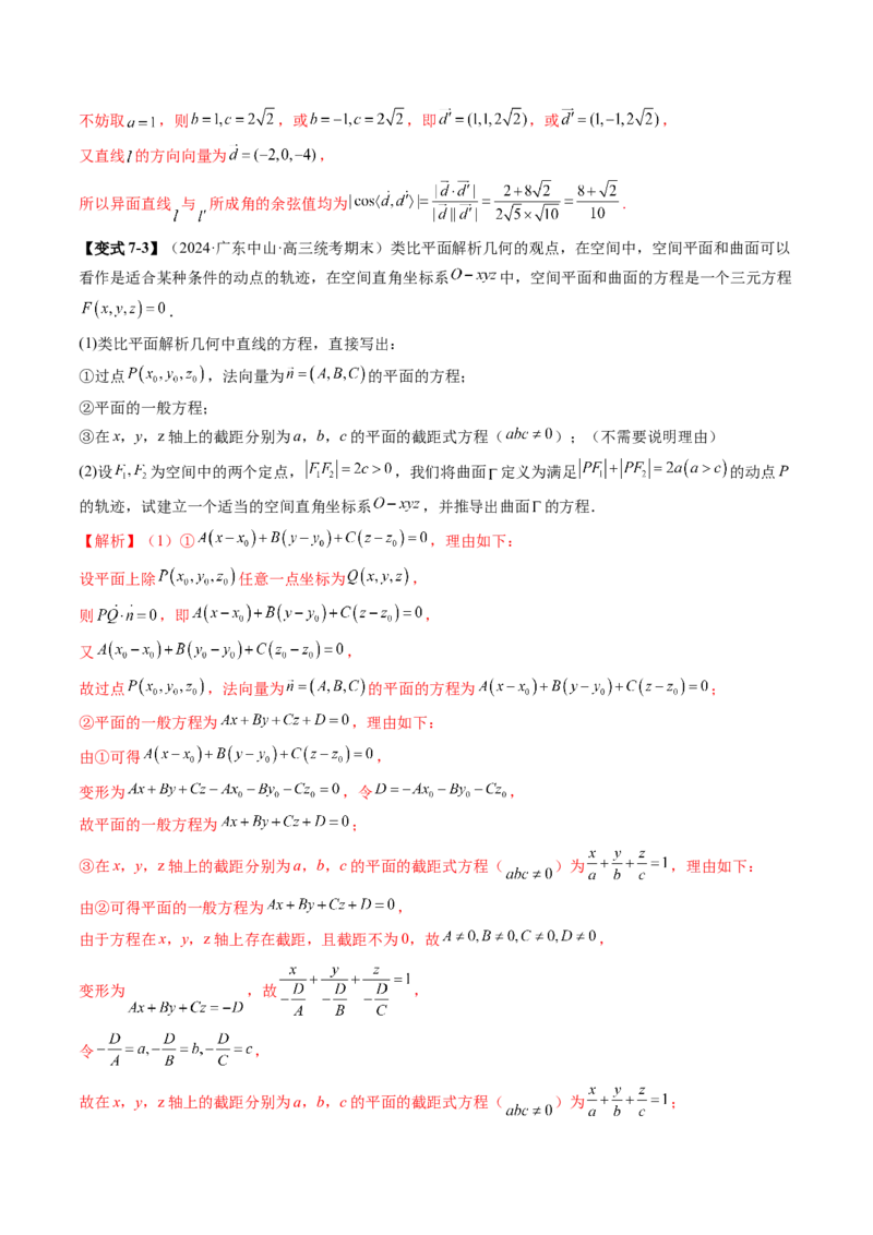 专题22新高考新题型第19题新定义压轴解答题归纳（9大核心考点）（讲义）（解析版）_2.2025数学总复习_2024年新高考资料_2.2024二轮复习_2024年高考数学二轮复习讲练（新教材新高考）