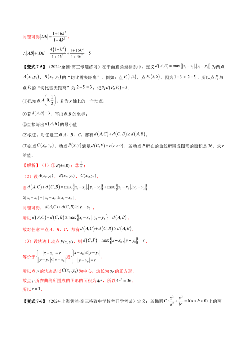 专题22新高考新题型第19题新定义压轴解答题归纳（9大核心考点）（讲义）（解析版）_2.2025数学总复习_2024年新高考资料_2.2024二轮复习_2024年高考数学二轮复习讲练（新教材新高考）