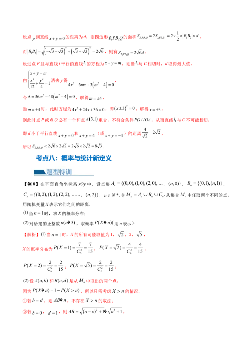 专题22新高考新题型第19题新定义压轴解答题归纳（9大核心考点）（讲义）（解析版）_2.2025数学总复习_2024年新高考资料_2.2024二轮复习_2024年高考数学二轮复习讲练（新教材新高考）