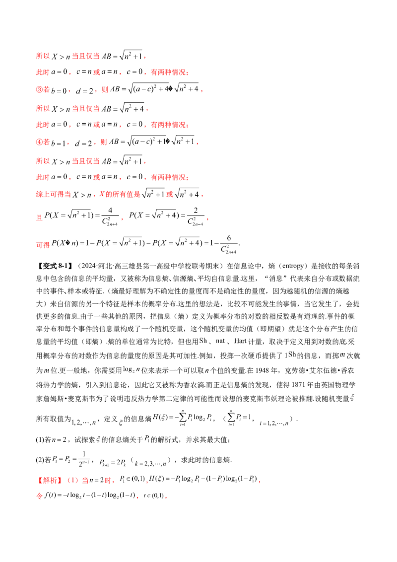 专题22新高考新题型第19题新定义压轴解答题归纳（9大核心考点）（讲义）（解析版）_2.2025数学总复习_2024年新高考资料_2.2024二轮复习_2024年高考数学二轮复习讲练（新教材新高考）