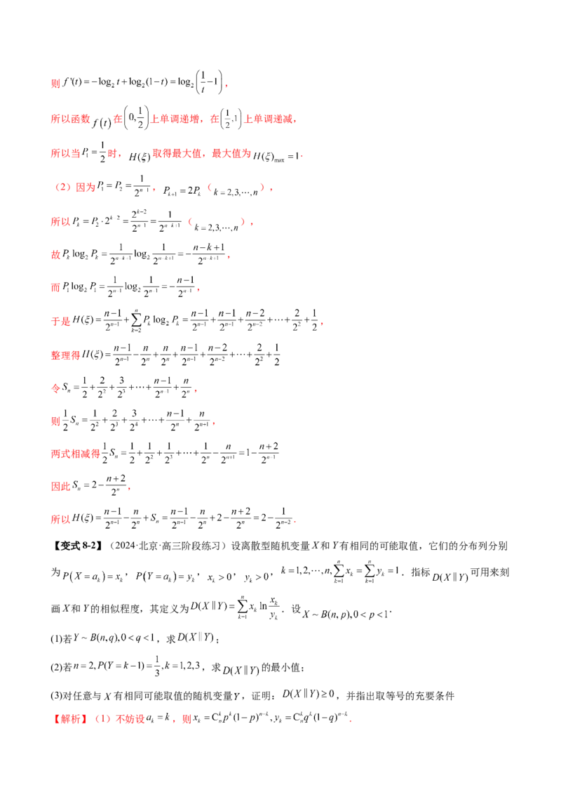 专题22新高考新题型第19题新定义压轴解答题归纳（9大核心考点）（讲义）（解析版）_2.2025数学总复习_2024年新高考资料_2.2024二轮复习_2024年高考数学二轮复习讲练（新教材新高考）